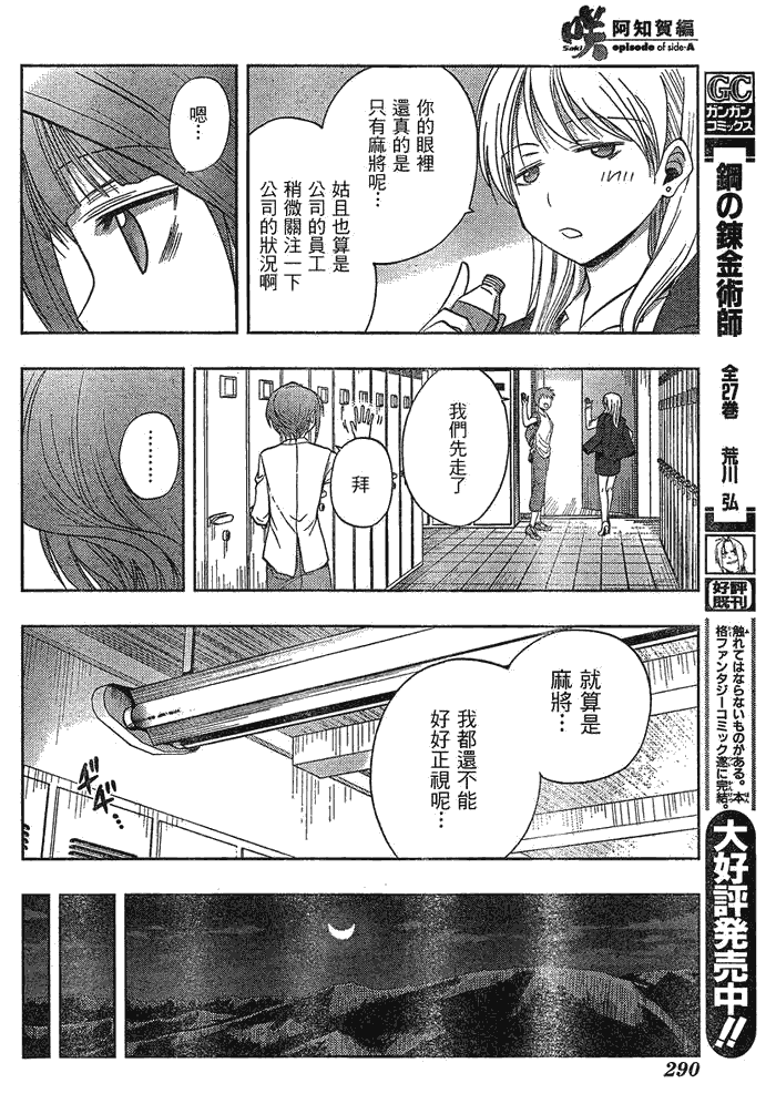 《天才麻将少女阿知贺篇》第2话 第13页