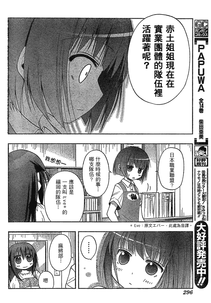 《天才麻将少女阿知贺篇》第2话 第19页