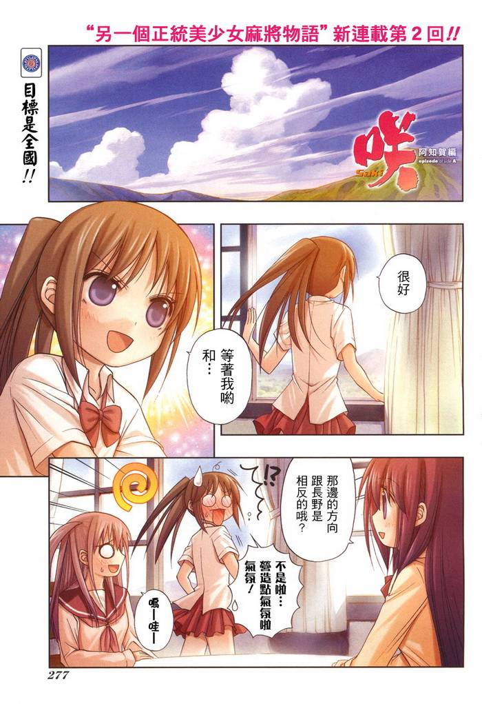 《天才麻将少女阿知贺篇》第2话 第1页
