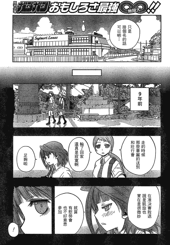 《天才麻将少女阿知贺篇》第2话 第20页