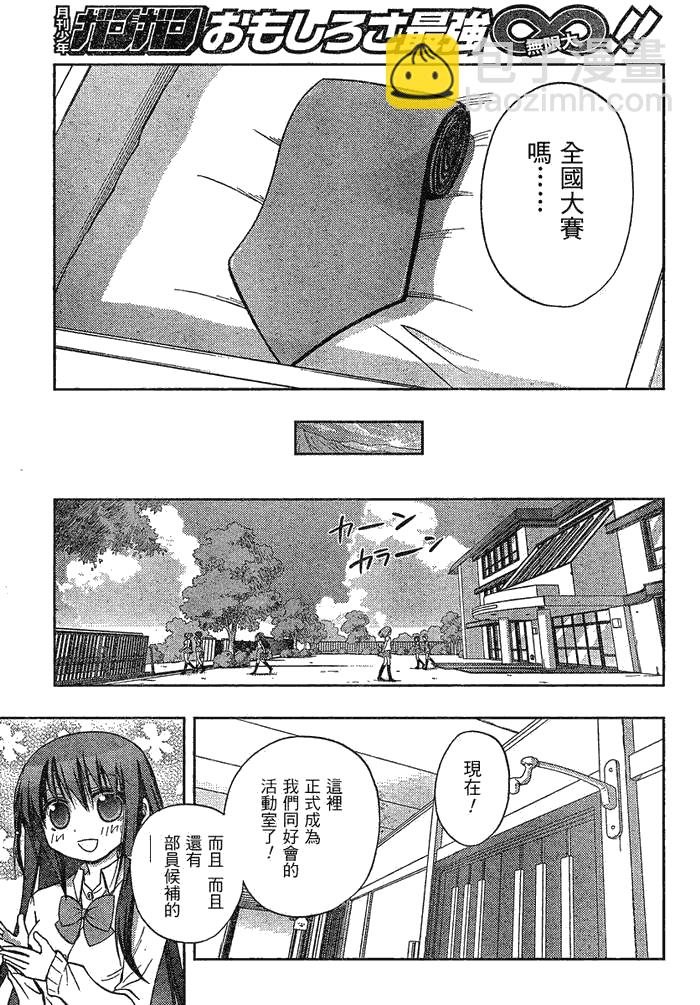 《天才麻将少女阿知贺篇》第2话 第24页