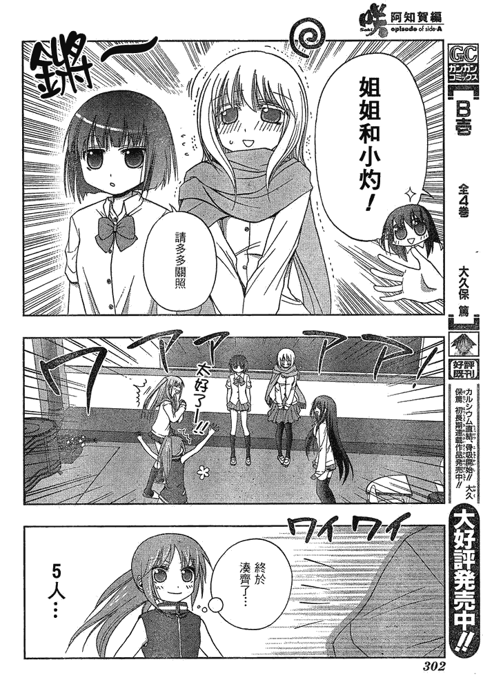 《天才麻将少女阿知贺篇》第2话 第25页