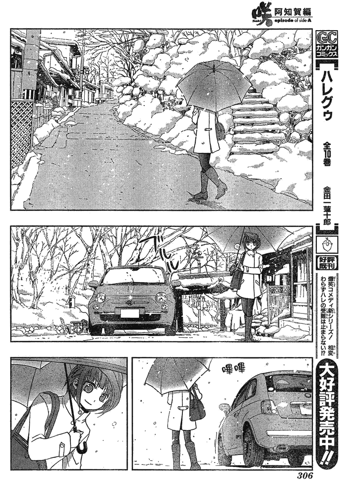 《天才麻将少女阿知贺篇》第2话 第29页