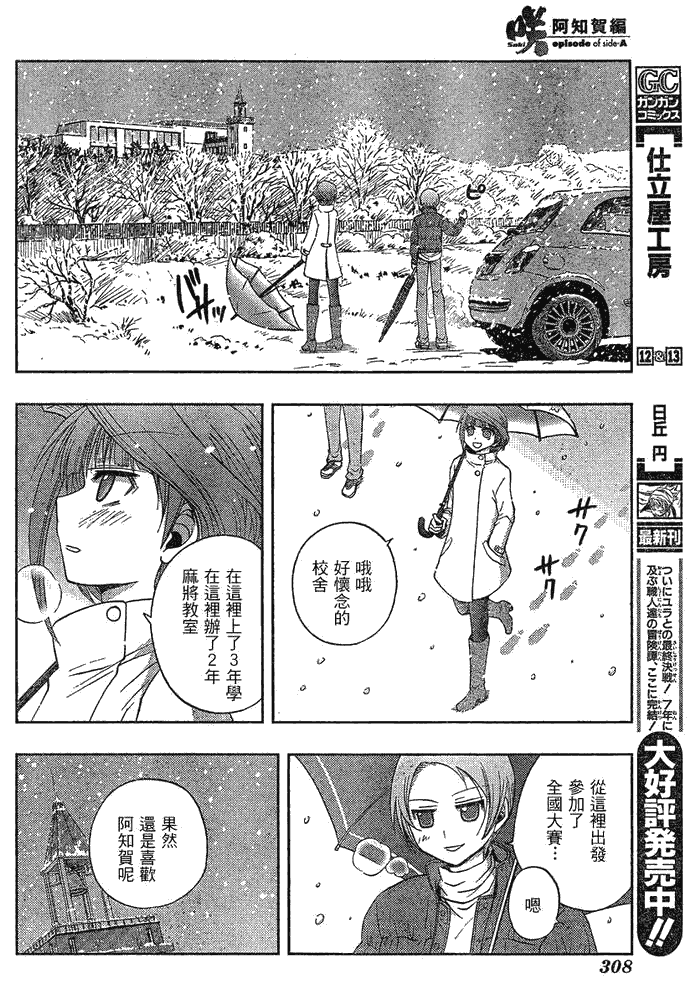 《天才麻将少女阿知贺篇》第2话 第31页