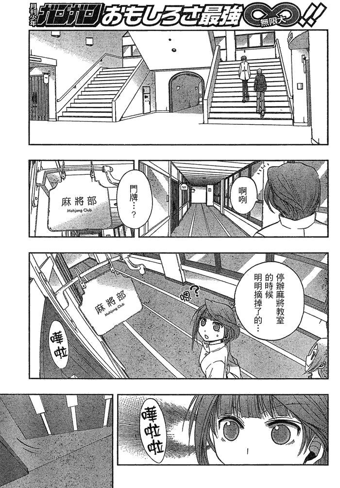《天才麻将少女阿知贺篇》第2话 第32页