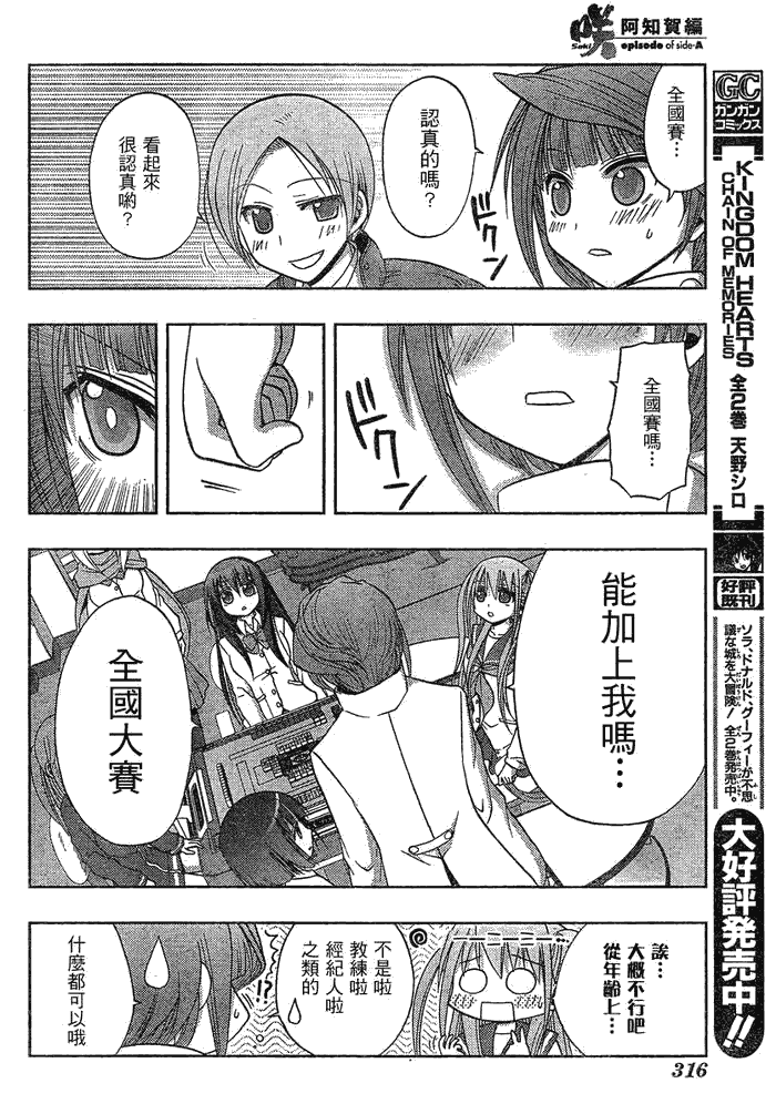 《天才麻将少女阿知贺篇》第2话 第38页