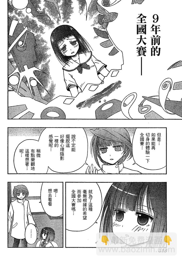 《天才麻将少女阿知贺篇》第2话 第40页