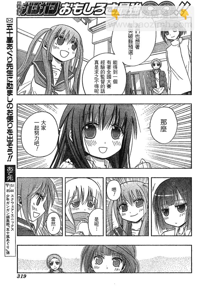 《天才麻将少女阿知贺篇》第2话 第41页