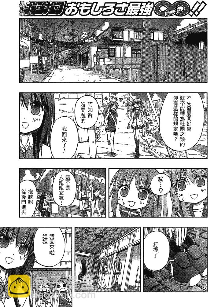 《天才麻将少女阿知贺篇》第2话 第4页