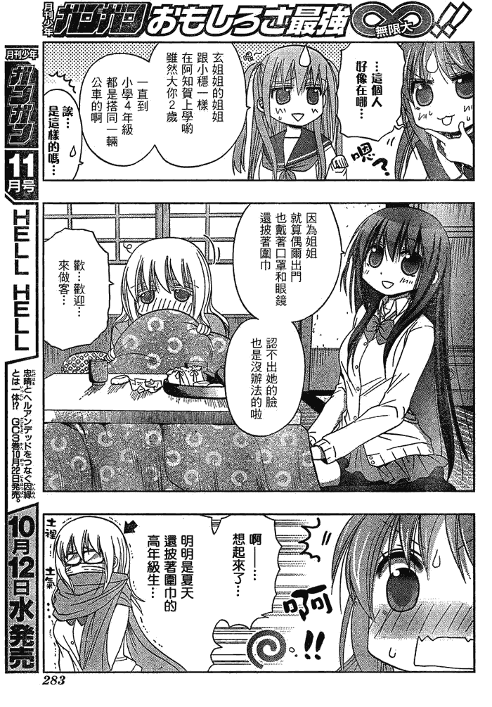 《天才麻将少女阿知贺篇》第2话 第6页
