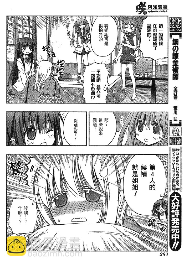《天才麻将少女阿知贺篇》第2话 第7页