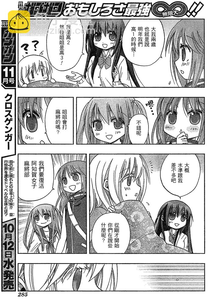 《天才麻将少女阿知贺篇》第2话 第8页