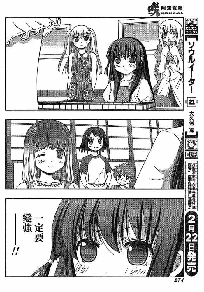 《天才麻将少女阿知贺篇》第7话 第11页
