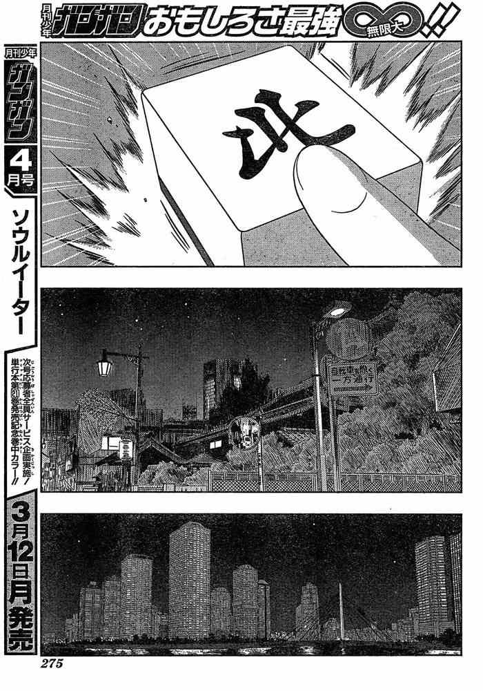 《天才麻将少女阿知贺篇》第7话 第12页