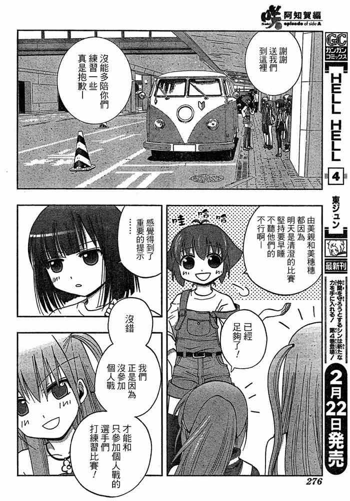《天才麻将少女阿知贺篇》第7话 第13页