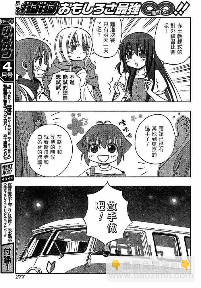 《天才麻将少女阿知贺篇》第7话 第14页