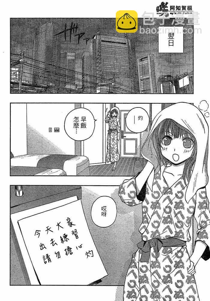 《天才麻将少女阿知贺篇》第7话 第15页