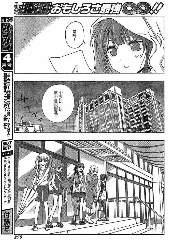 《天才麻将少女阿知贺篇》第7话 第16页