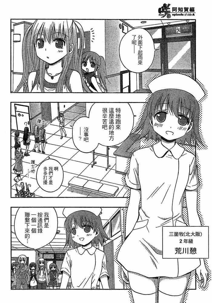 《天才麻将少女阿知贺篇》第7话 第17页