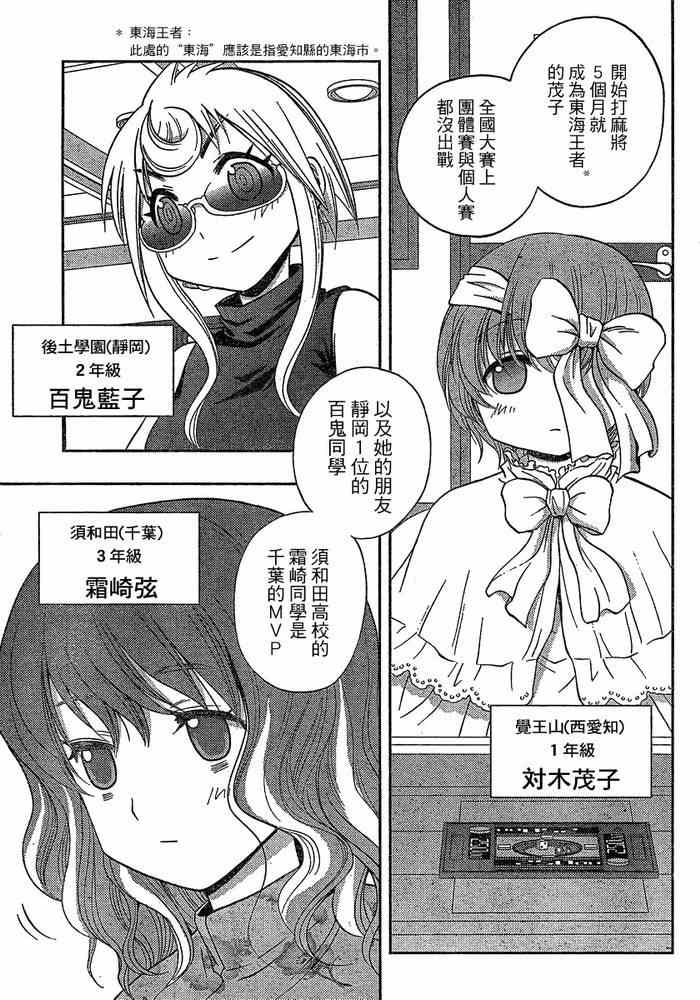 《天才麻将少女阿知贺篇》第7话 第20页
