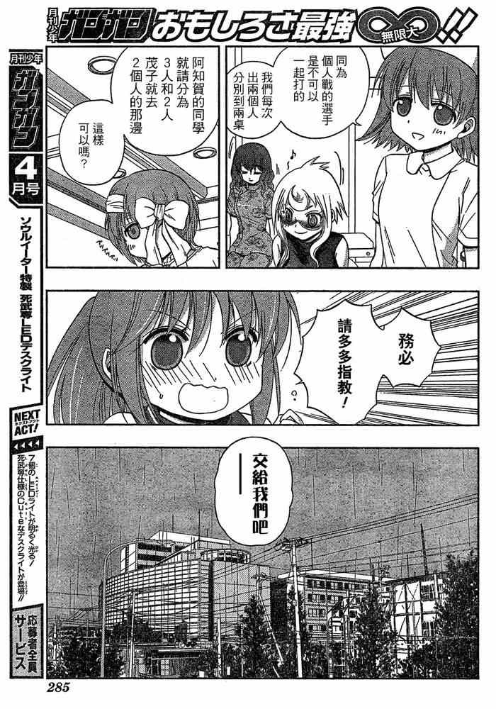 《天才麻将少女阿知贺篇》第7话 第22页