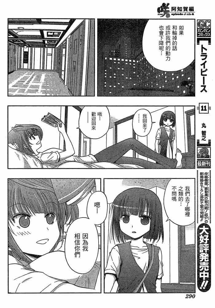 《天才麻将少女阿知贺篇》第7话 第27页