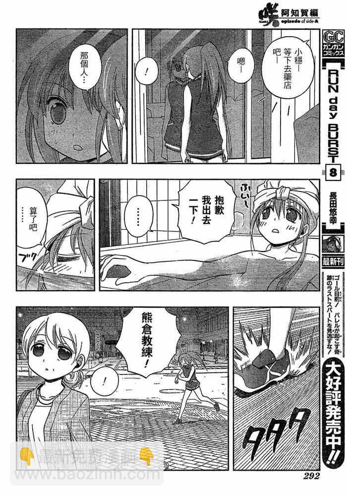 《天才麻将少女阿知贺篇》第7话 第29页