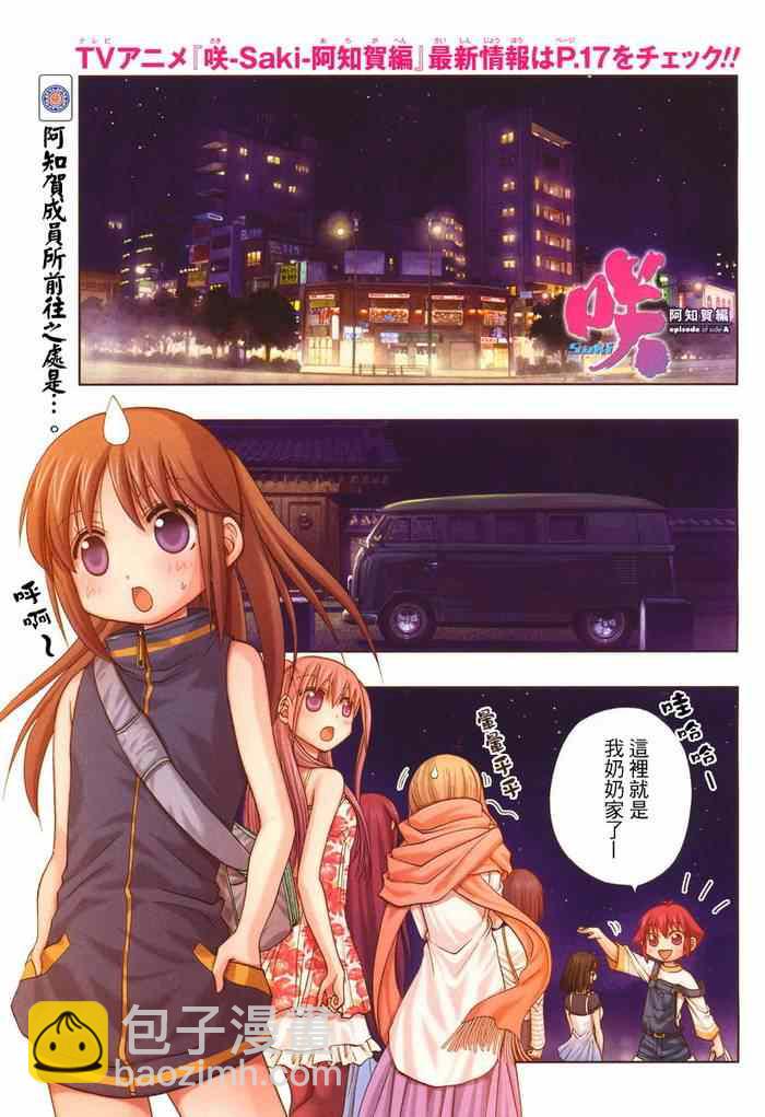 《天才麻将少女阿知贺篇》第7话 第2页