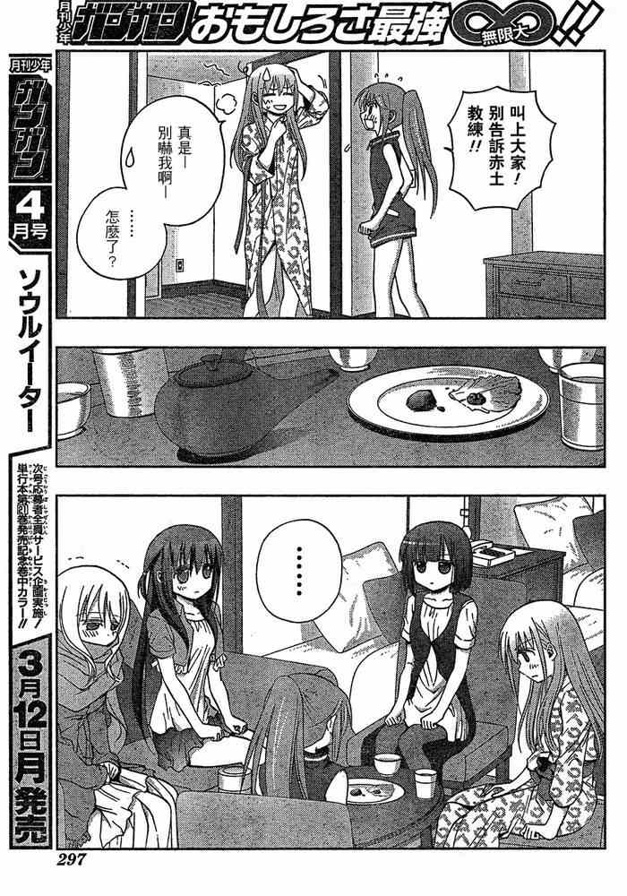 《天才麻将少女阿知贺篇》第7话 第34页