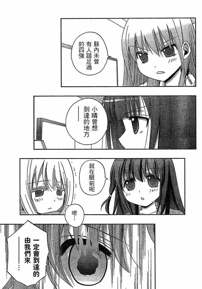 《天才麻将少女阿知贺篇》第7话 第38页