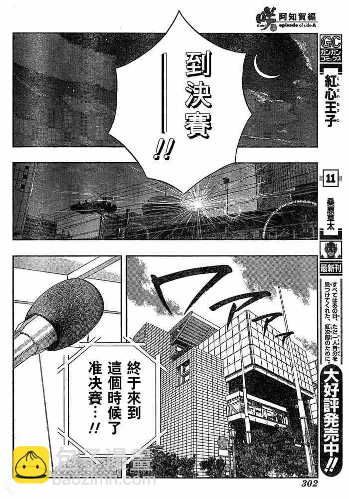 《天才麻将少女阿知贺篇》第7话 第39页