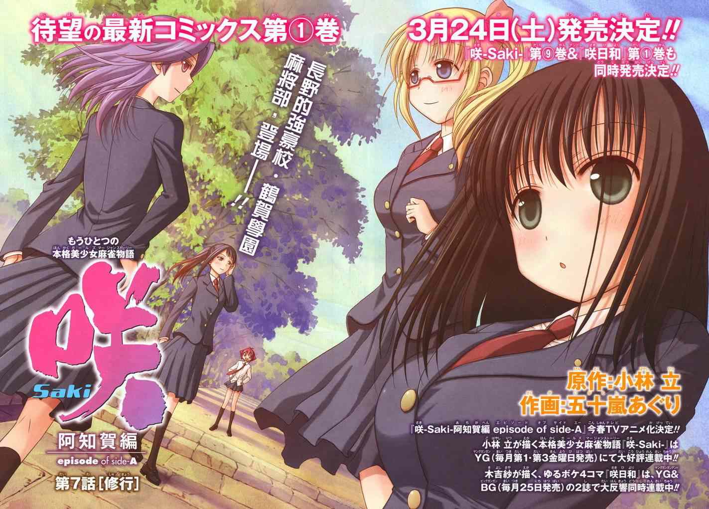 《天才麻将少女阿知贺篇》第7话 第3页