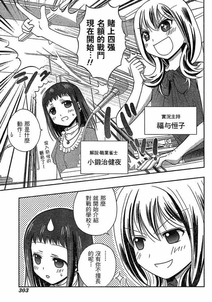 《天才麻将少女阿知贺篇》第7话 第40页