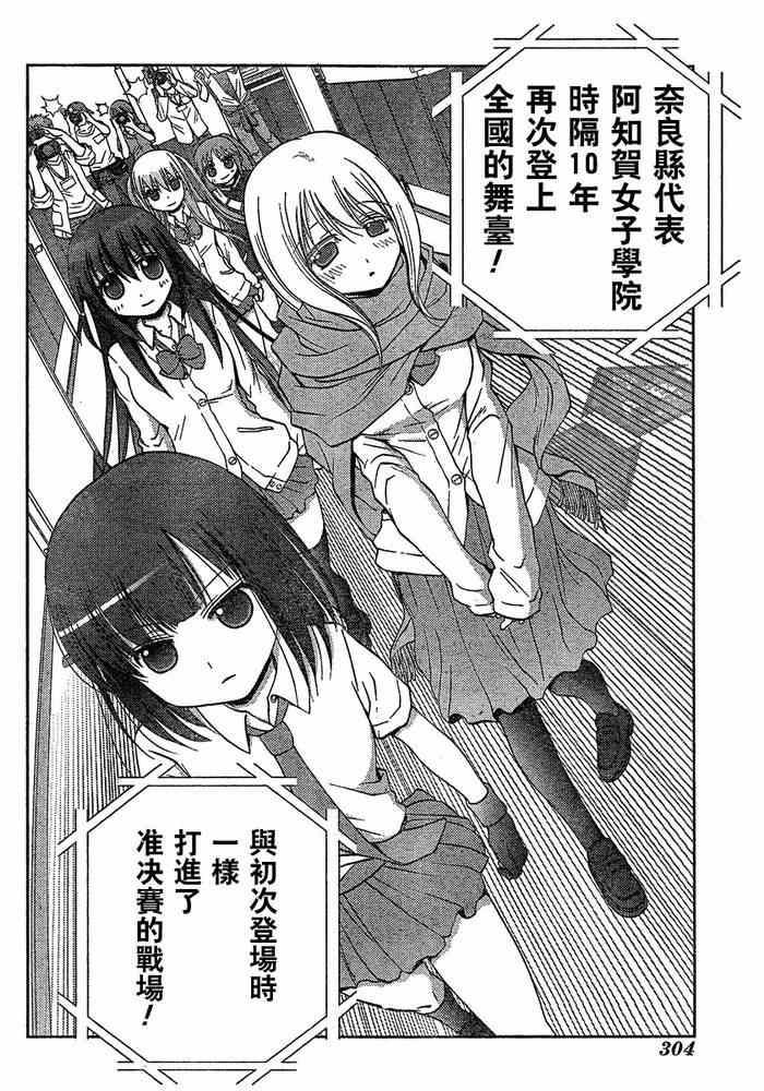 《天才麻将少女阿知贺篇》第7话 第41页