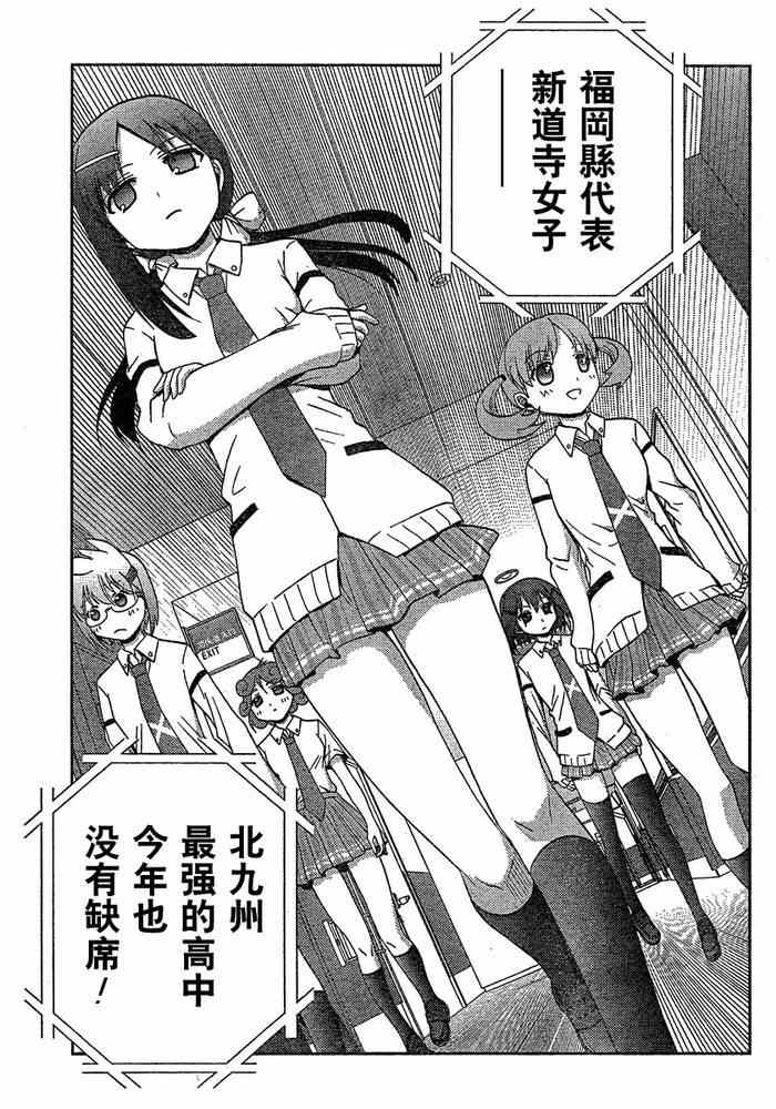 《天才麻将少女阿知贺篇》第7话 第42页