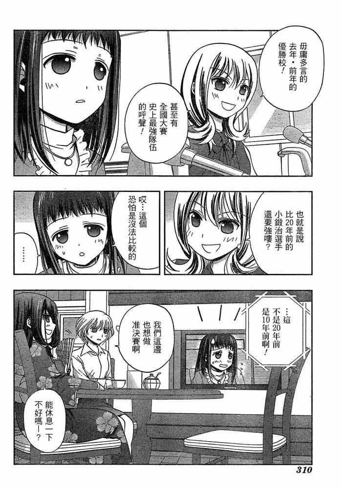 《天才麻将少女阿知贺篇》第7话 第45页