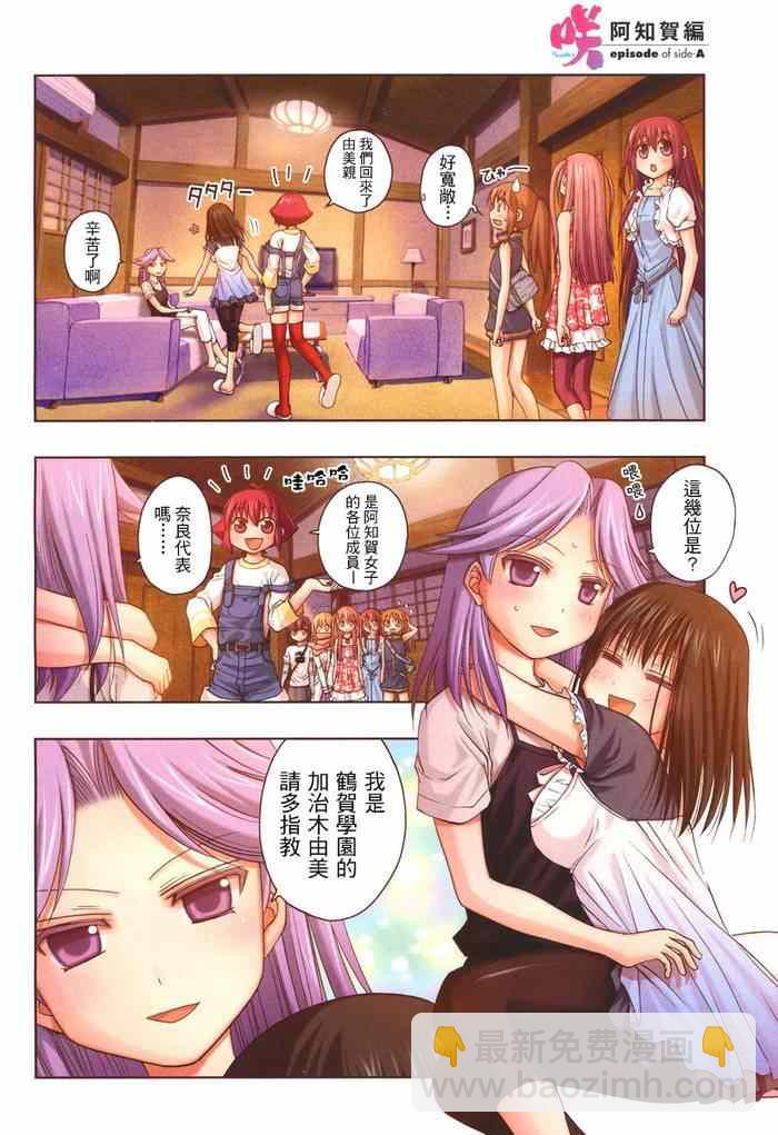《天才麻将少女阿知贺篇》第7话 第4页