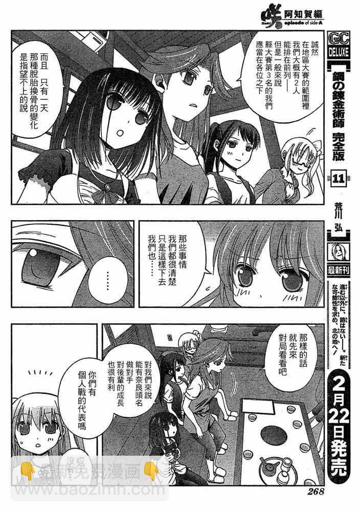 《天才麻将少女阿知贺篇》第7话 第6页