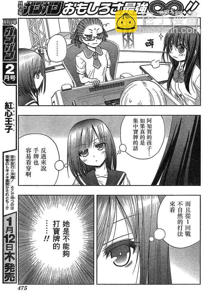 《天才麻将少女阿知贺篇》第5话 第12页