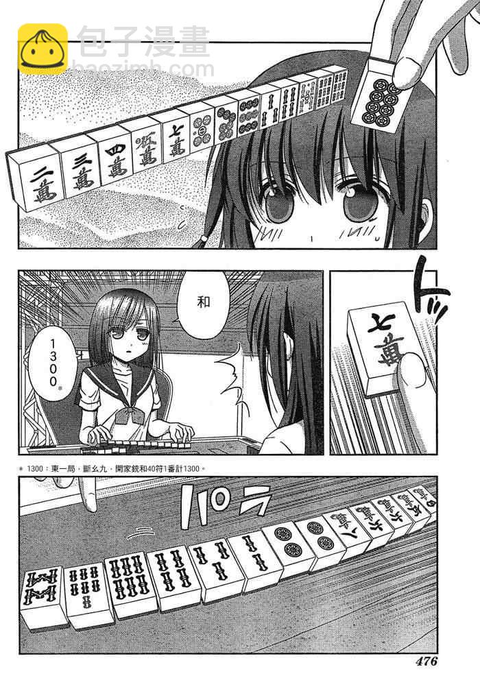 《天才麻将少女阿知贺篇》第5话 第13页