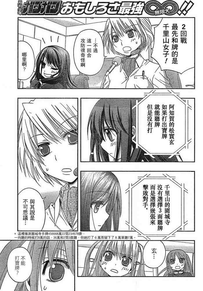 《天才麻将少女阿知贺篇》第5话 第14页