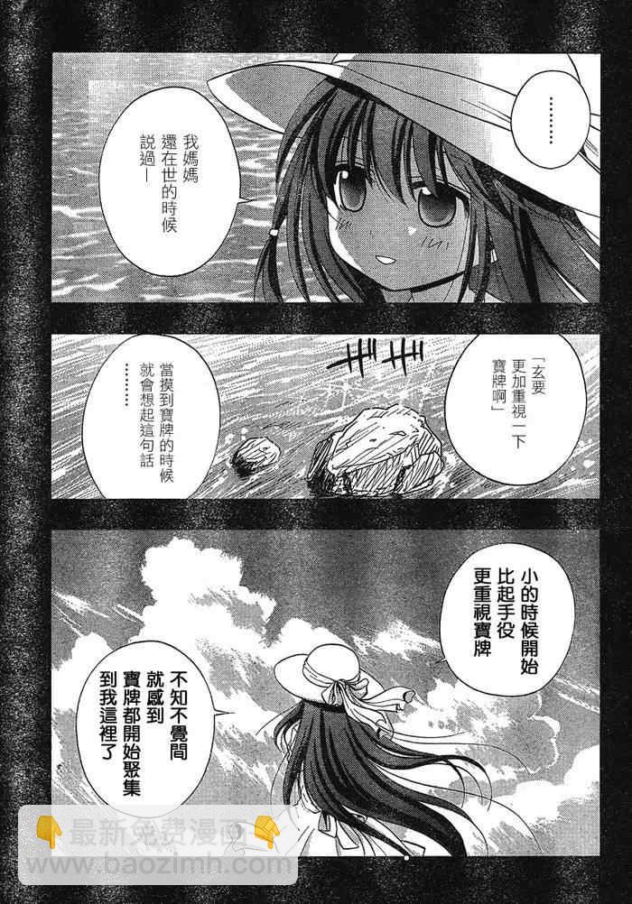 《天才麻将少女阿知贺篇》第5话 第16页