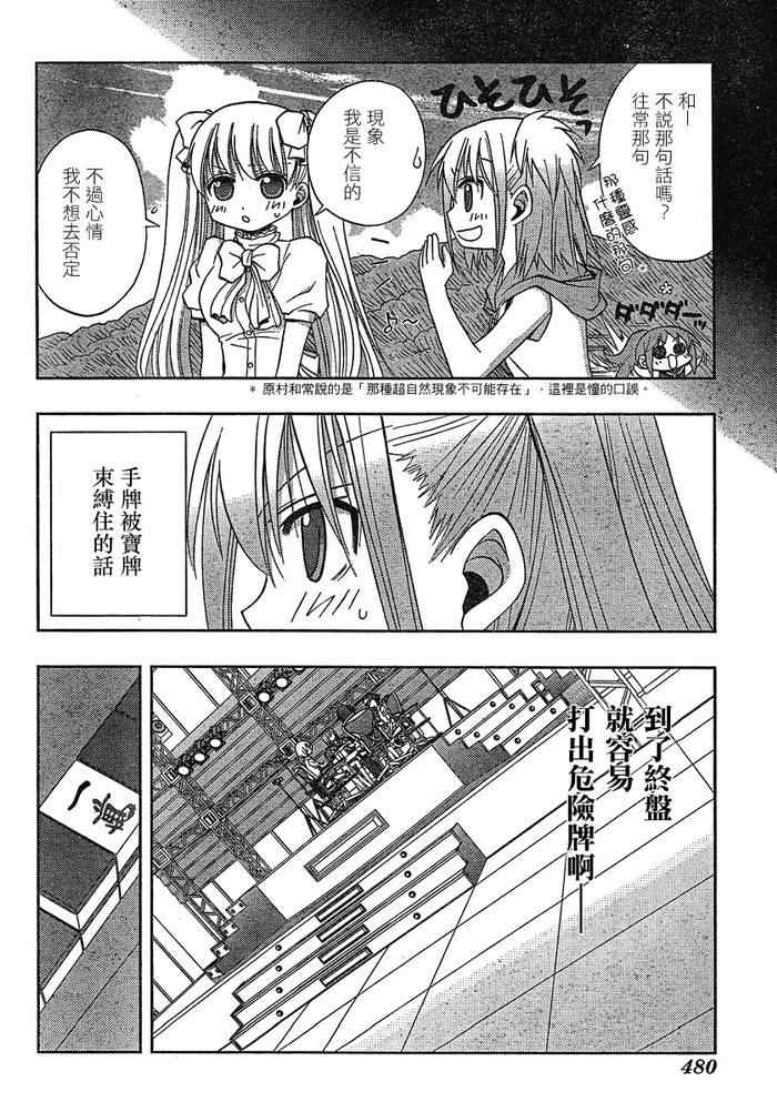 《天才麻将少女阿知贺篇》第5话 第17页