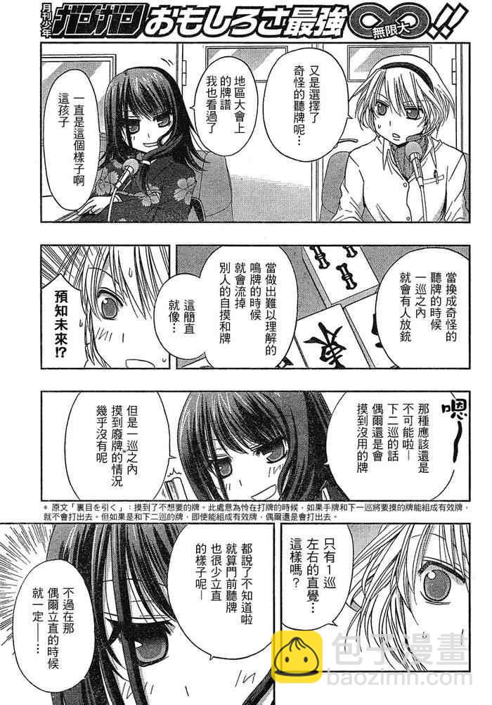 《天才麻将少女阿知贺篇》第5话 第20页