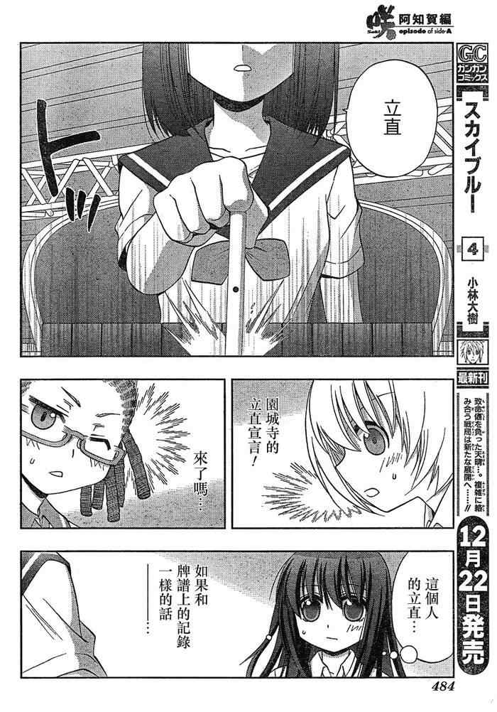 《天才麻将少女阿知贺篇》第5话 第21页