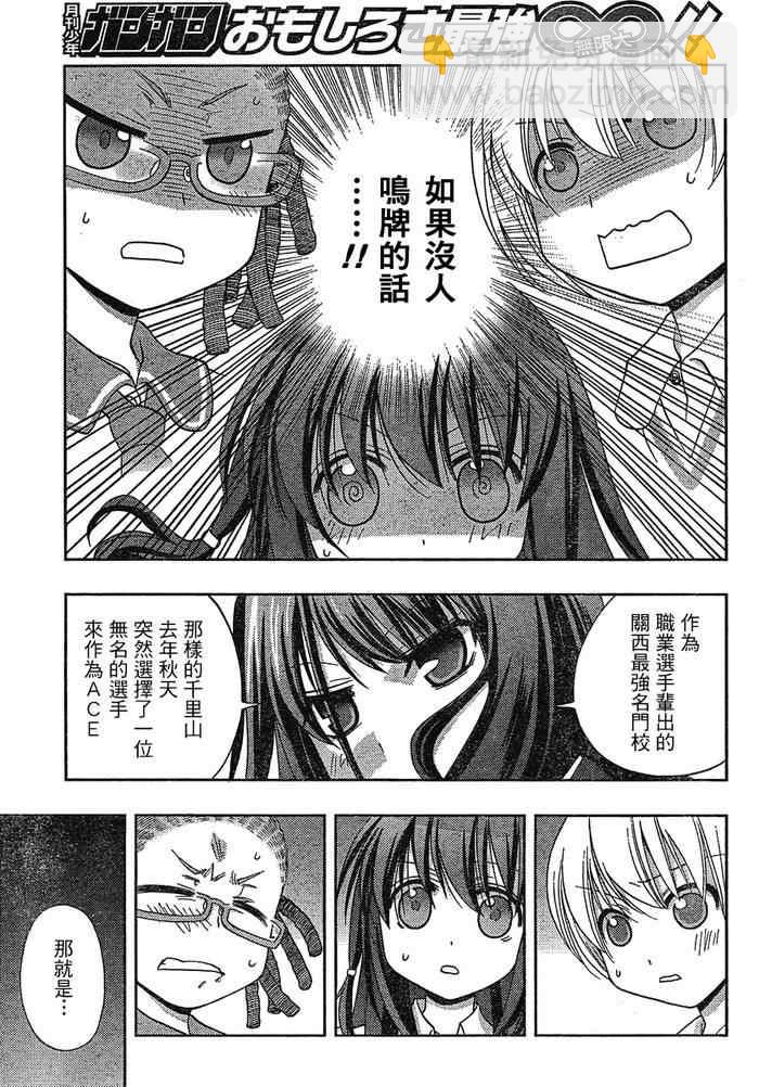 《天才麻将少女阿知贺篇》第5话 第22页