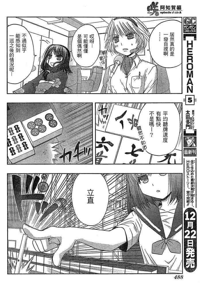 《天才麻将少女阿知贺篇》第5话 第24页