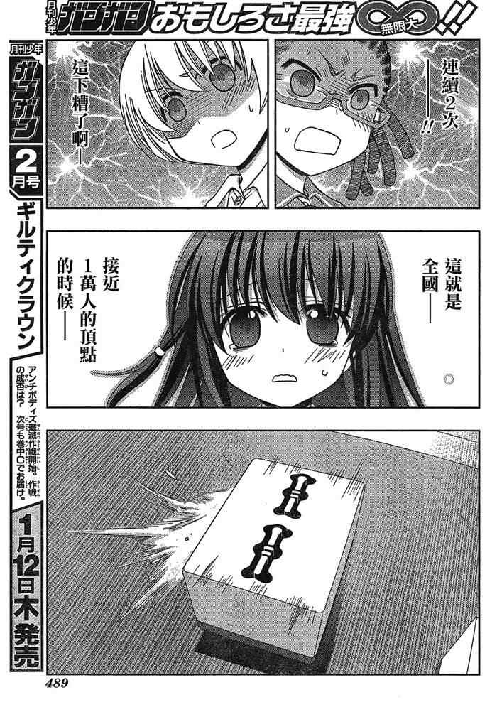 《天才麻将少女阿知贺篇》第5话 第25页