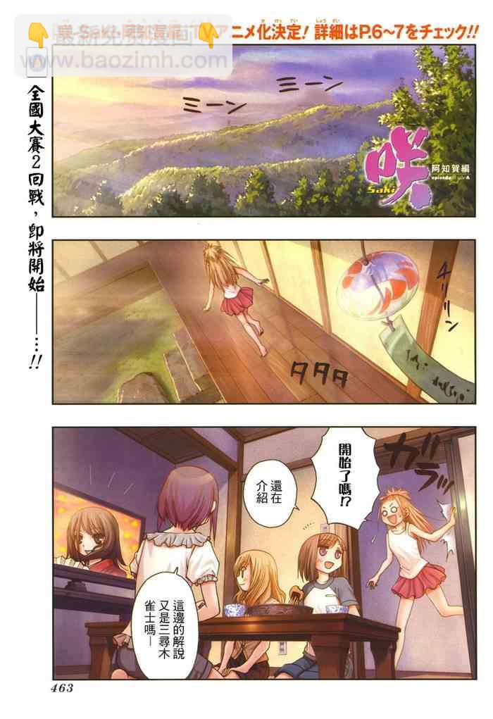 《天才麻将少女阿知贺篇》第5话 第2页
