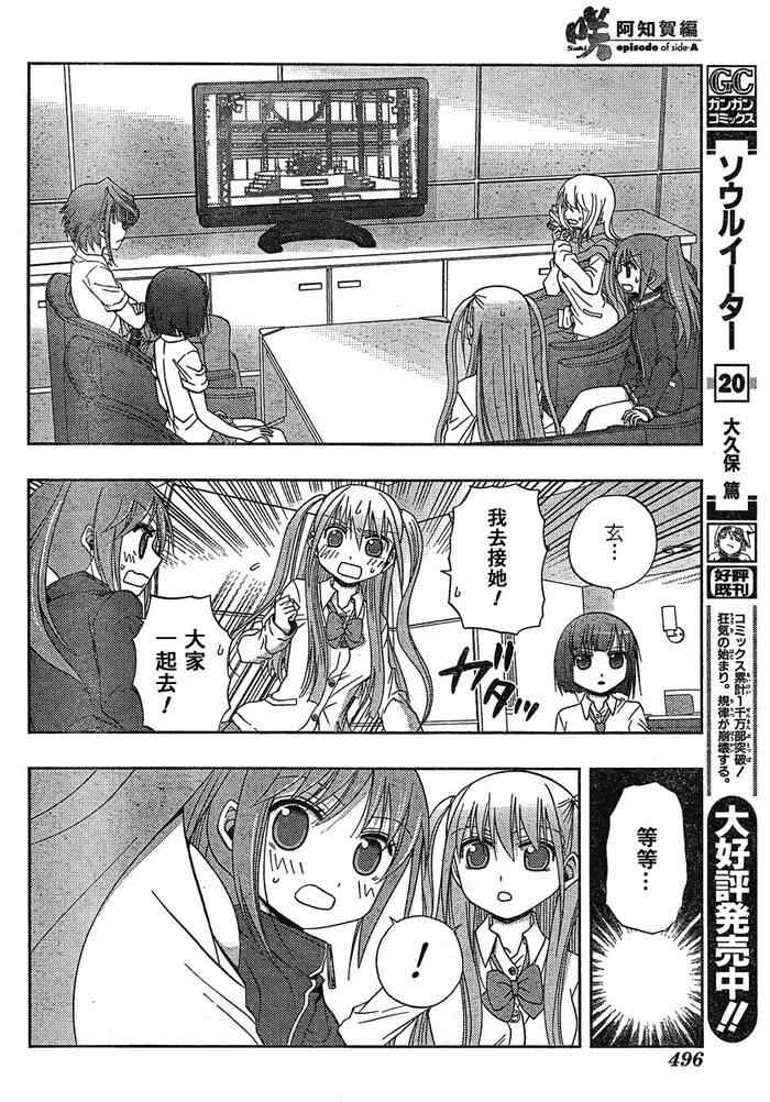 《天才麻将少女阿知贺篇》第5话 第31页